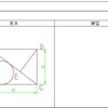 AutoCAD 2-5-1 ステップアップ問題 Q.1