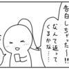 【4コマ漫画】すれ違い