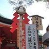 伏見稲荷大社節分祭2020 福娘（福女）の豆まき。
