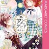 渡辺カナ先生がご病気のため『桐島学園生徒会執行部』『あざとくて何が極悪なの？』が不定期連載へ