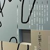  『現代詩手帖 2021年10月号』