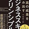 【本当に必要なビジネススキルとは】