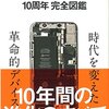 【ネットの歴史】感想：NHK番組「平成ネット史（仮）」後編