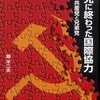 『未完に終わった国際協力－マラヤ共産党と兄弟党』原不二夫(風響社)