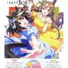 ウマ娘 プリティーダービー Season 3