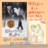 孤独から始まる複雑な出会い：映画【セント・オブ・ウーマン　夢の香り】
