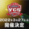 遊戯王　YCSJ YOKOHAMA 2022の情報が公開！『レッドアイズ デュエルセット』『エクソシスター デュエルセット』の販売が判明！