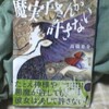 創約メルヘンザッパーと獄炎の夜叉姫が許さない