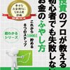 投資のプロが教える初心者でも失敗しないお金のふやし方　～これから1000万円貯める8つのステップ～