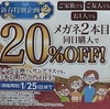 ２本目２０％OFF//熊谷店