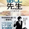 【停滞する思考に一石を投じる苦言『神崎拓斗(日曜劇場「御上先生」より)』】声にできない本音を言葉に…。#56