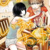 いっしょにいちゃおっか 1巻 特典まとめ【購入＆予約】