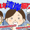 【湾岸マンション】2021年振り返り！今年はどんな1年だった？来年はどうなる？のらえもん×ふじふじ太×マンションウナギ