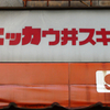 雨→霙（雪？）→晴れ