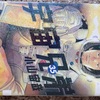 『宇宙兄弟35』小山宙哉