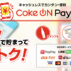 Apple Watchでドリンクを買ってCoke ON Payのスタンプを貯める方法