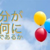 間違えなく世の中は、お金ではなく自分が如何に自由であるかという考えにシフトしている