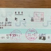 通過連絡運輸　JR−東京メトロ−JR