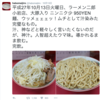 ジロリアン(ラーメン二郎愛好者)界のスーパースター @habomaijiro 氏の2015年"完飲"生活についてツイートから解析してみる