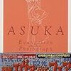 40　ASUKA-アスカ-