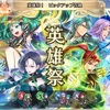 【FEH】召喚結果その287〜4周年英雄祭編