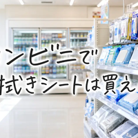 コンビニで汗拭きシートは買える？売り場・制汗剤・出先の汗対策を解説