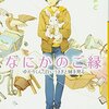 『なにかのご縁』を読んでー『大学生・縁・うさぎさん』