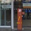 Itau Bank 口座へのお金の預け入れ thru ATM