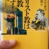 聖書の矛盾？ 聖書は作り話？（最終回）