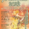 グループ展「fructus2022 愛知展覧会」告知