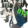 監獄学園１２巻　最高に面白い