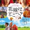 男社会で女性は詐欺にあっている⁈インド映画『花嫁はどこに？』は女性の背中を押してくれるエンタメ作
