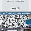 ４３４５　読破51冊目「学校弁護士」