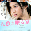 映画「人魚の眠る家」（2018)を見た。篠原涼子が熱演。