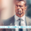 『ビジネスパーソンにとって筋トレの効果とは？最新エビデンスに基づいた解説』