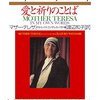 素晴らしいことのためにつくられている。（名言日記）