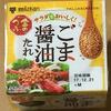 ミツカンの『金のつぶ サラダをおいしく！ごま醤油たれ』と、大阪の日帰り温泉「虹の湯 大阪狭山店」