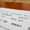 令和5年度 西尾支部役員会 第10回