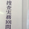 特別法から実体法を学ぶ…