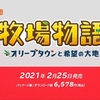 【Nintendo Direct mini】完全新作！牧場物語 オリーブタウンが2021年2月25日に発売決定！【ニンダイ】