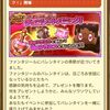 【ファンタジーライフオンライン(FLO)】次のイベントはバレンタインイベント確定ですね(^O^)すごくまちどうしいです♪