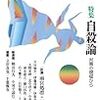 非常勤先の図書館で読む『現代思想　特集自殺論』。伊藤茂樹先生の「子どもの自殺を消費する社会」がよかった。