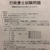 2018年度　行政書士本試験当日