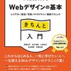 「WEBデザインの基本」第2版（テキスト）