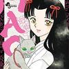 『MAO(マオ) 7』 高橋留美子 少年サンデーコミックス 小学館