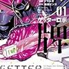 8月12日発売の注目マンガ