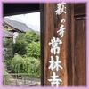 京の秋の散歩「出町の萩の寺」