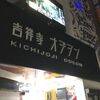 BTL 『冬物語』を観た！！