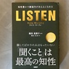 『LISTEN』