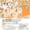 7/26～28　こどもの本　ブックフェア2014